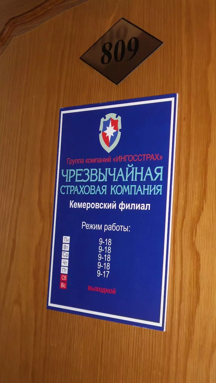 Фонд социального страхования Российской федерации в Кемерово, пр. Ленина,  80А - фото, отзывы 2024, рейтинг, телефон и адрес