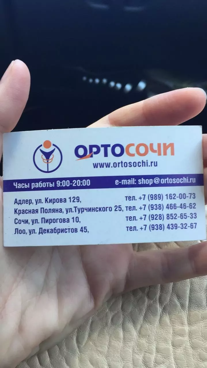 Ортопедический Салон 