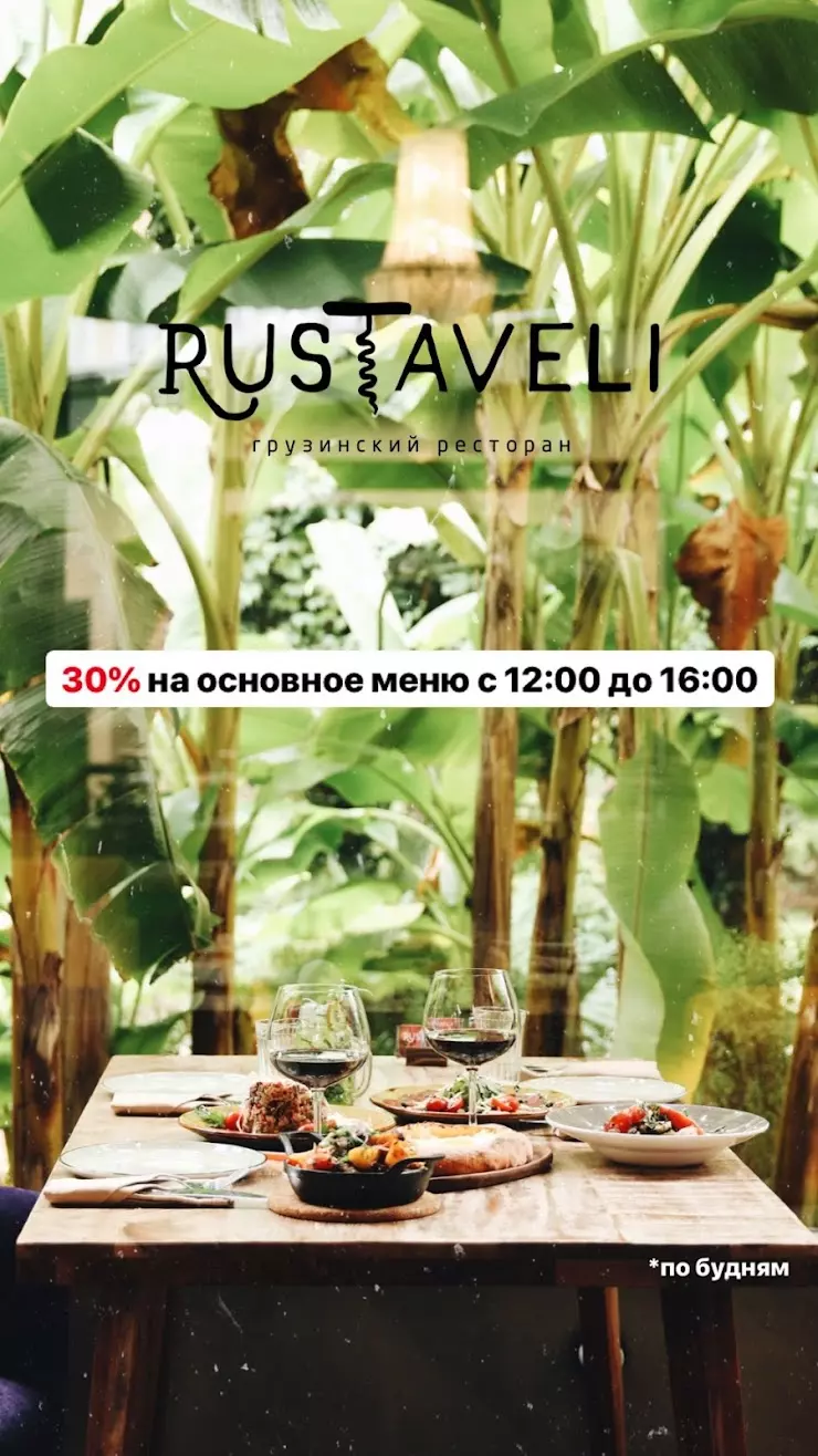 Rustaveli в Сочи, Парковая ул., 2 - фото, отзывы 2024, рейтинг, телефон и  адрес