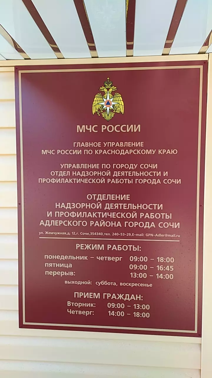 Пожарная Часть №13, МЧС России в Сочи, ул. Жемчужная, 12 - фото, отзывы  2024, рейтинг, телефон и адрес