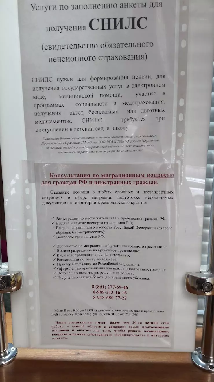 Технология ФМС , заполнение бланков в Сочи, тц Аэлита, ул. Возрождения,  22/2 - фото, отзывы 2024, рейтинг, телефон и адрес