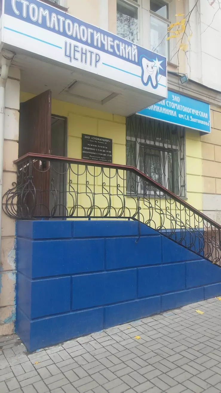 Стоматология SEN-clinic в Туле, ул. Тимирязева, 97 - фото, отзывы 2024,  рейтинг, телефон и адрес