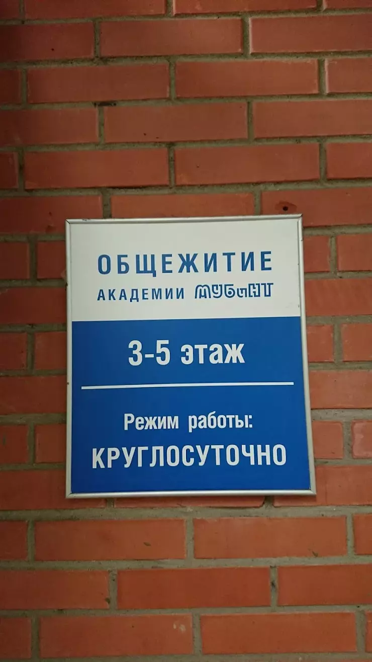 Общежитие академии МУБиНТ в Ярославле - фото, отзывы 2024, рейтинг, телефон  и адрес