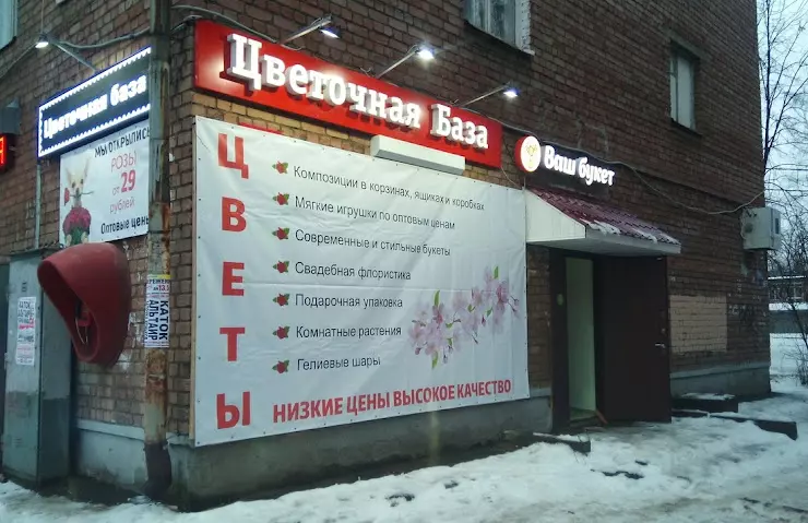 База ваш. Розы Люксембург 1а Ульяновск. Ул.Чкалова, д.57. База цветов ул Чкалова. База цветов 24 Коломна.