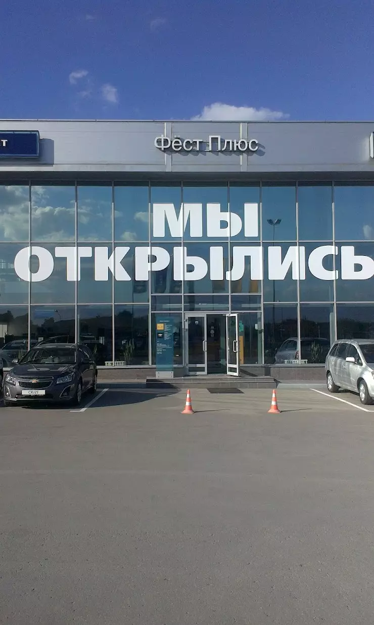 Автосалон Chevrolet в Рязани, ул. Бирюзова, 1В - фото, отзывы 2024,  рейтинг, телефон и адрес