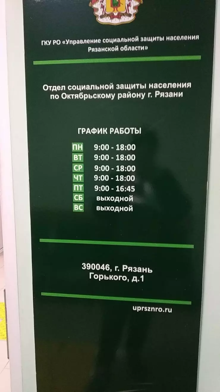 Собес октябрьского района в Рязани, ул. Горького, 1 - фото, отзывы 2024,  рейтинг, телефон и адрес