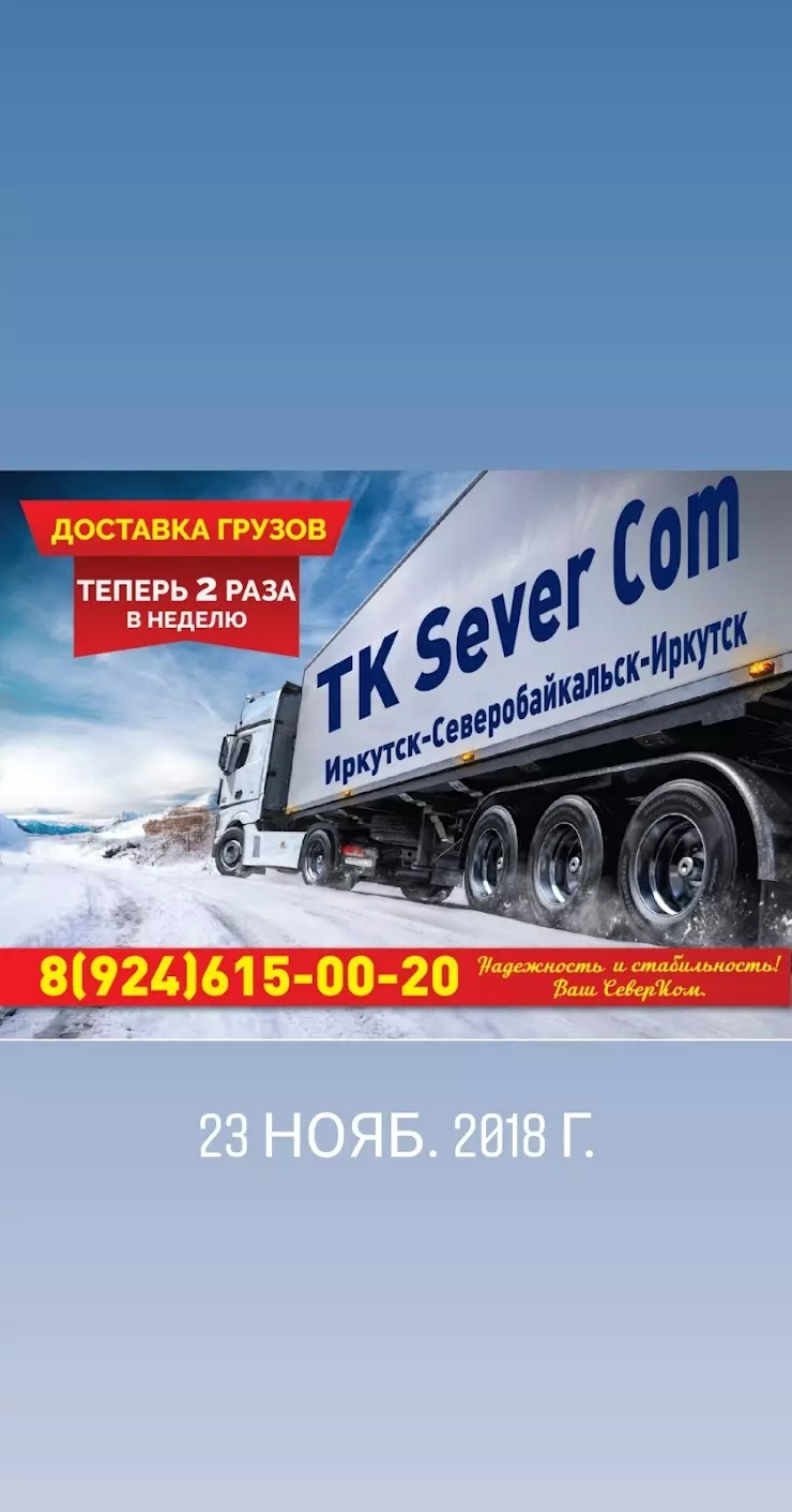 Sever-Com в Иркутске, Толевая ул., 4и - фото, отзывы 2024, рейтинг, телефон  и адрес