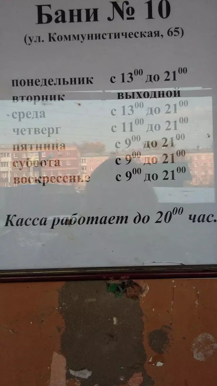 Баня №10 в Иркутске, Коммунистическая ул., 65 - фото, отзывы 2024, рейтинг,  телефон и адрес