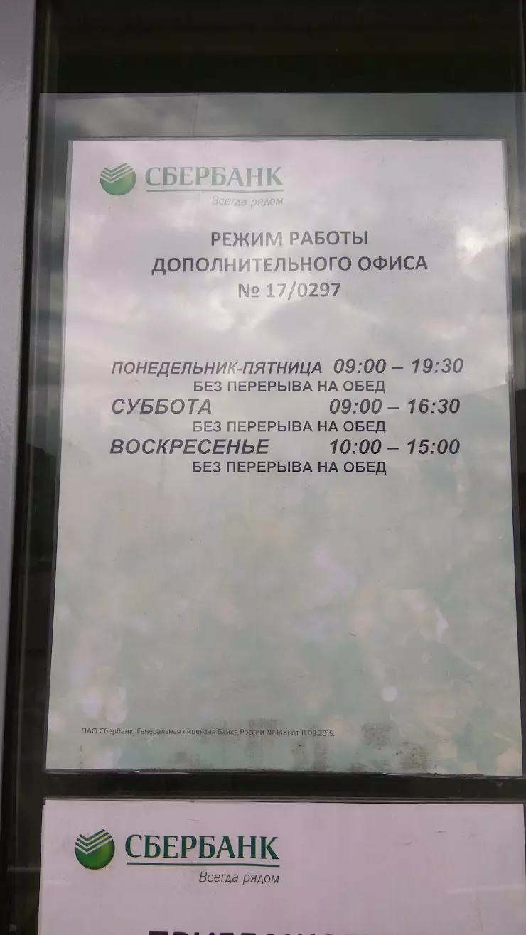 СберБанк в Рыбинске, ул. Кирова, 30 - фото, отзывы 2024, рейтинг, телефон и  адрес