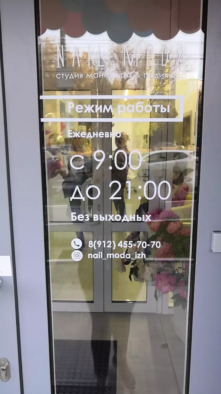 Nail moda в Ижевске, ул. Ленина, 86 - фото, отзывы 2024, рейтинг, телефон и  адрес