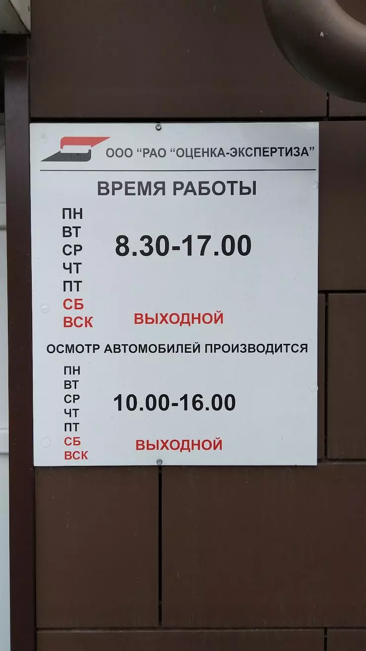 РАО Оценка-Экспертиза в Калининграде, ул. Юрия Гагарина, 16в - фото, отзывы  2024, рейтинг, телефон и адрес