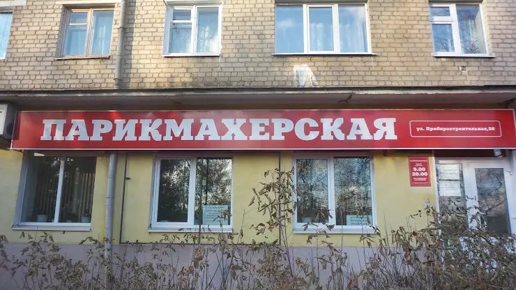 Парикмахерская орел