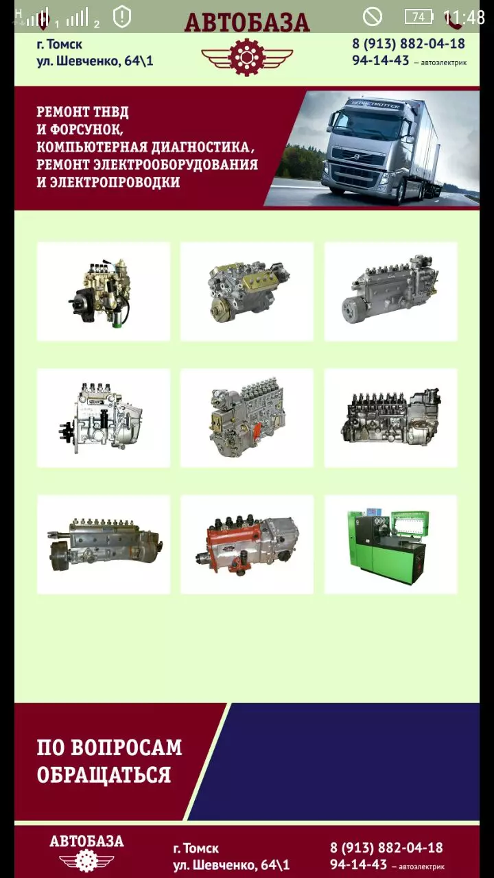 Ремонт Грузовиков Диагностика Ремонт ТНВД в Томске, ул. Шевченко, 64 -  фото, отзывы 2024, рейтинг, телефон и адрес