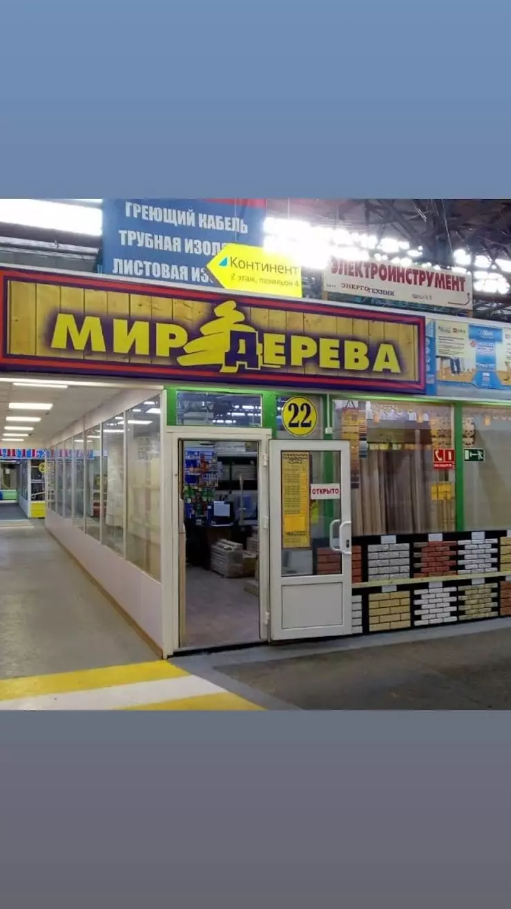 Мир Дерева