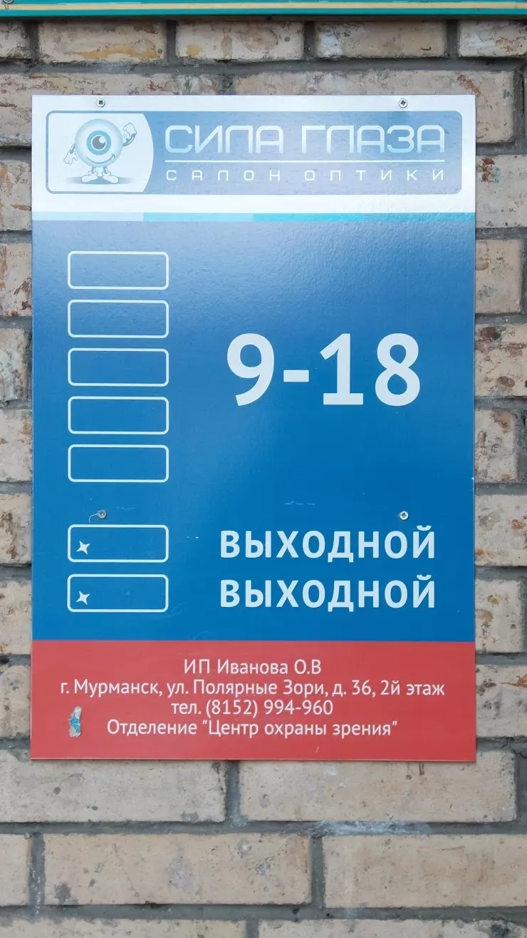 Сила глаза в Мурманске, Детская поликлиника №1, ул. Полярные Зори, 36, 2  этаж - фото, отзывы 2024, рейтинг, телефон и адрес