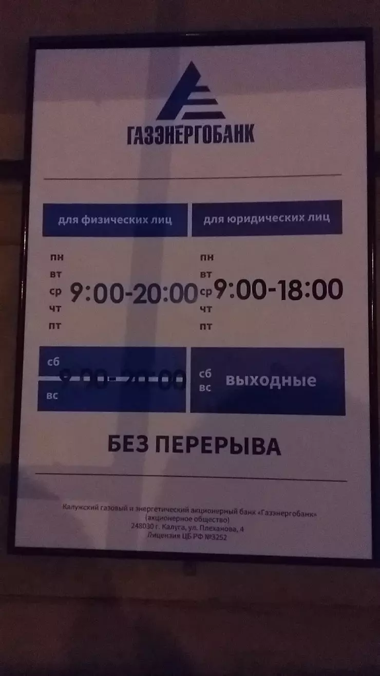 Газэнергобанк в Калуге, ул. Билибина, 11 - фото, отзывы 2024, рейтинг,  телефон и адрес