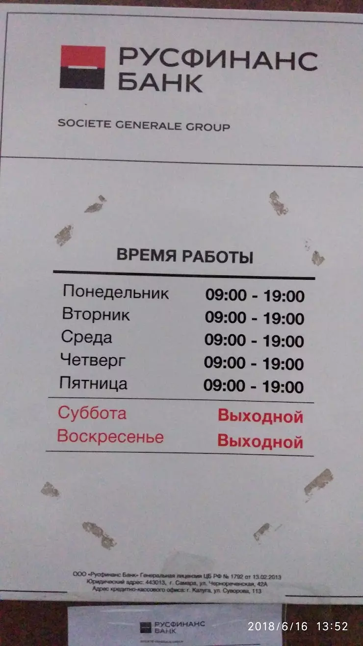 Русфинанс Банк в Калуге, ул. Суворова, 113 - фото, отзывы 2024, рейтинг,  телефон и адрес