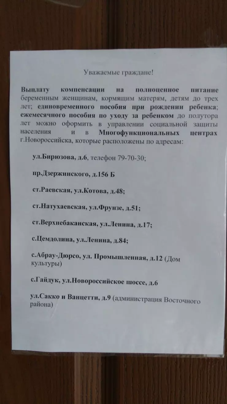 Управление социальной защиты населения в Новороссийске, ул. Московская, 8 -  фото, отзывы 2024, рейтинг, телефон и адрес