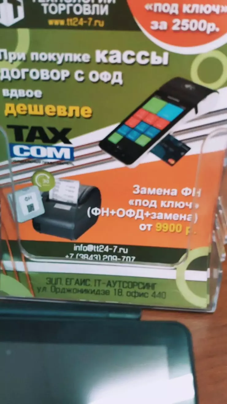 Технологии Торговли и Безопасности ООО в Новокузнецке, пр. Бардина, 14,  офис 410 - фото, отзывы 2024, рейтинг, телефон и адрес