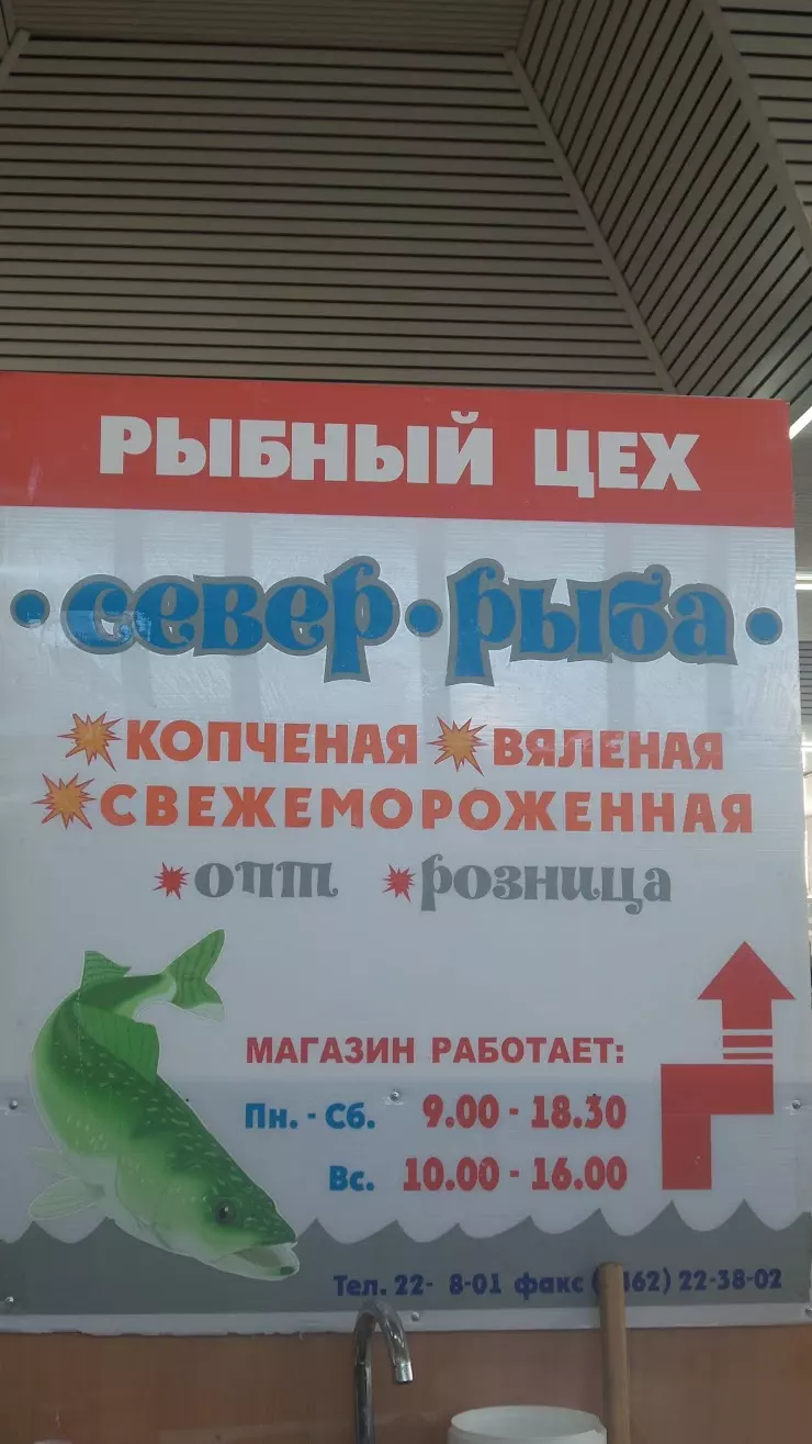 Север рыба в Сургуте, ул. Островского, 14/1 - фото, отзывы 2024, рейтинг,  телефон и адрес