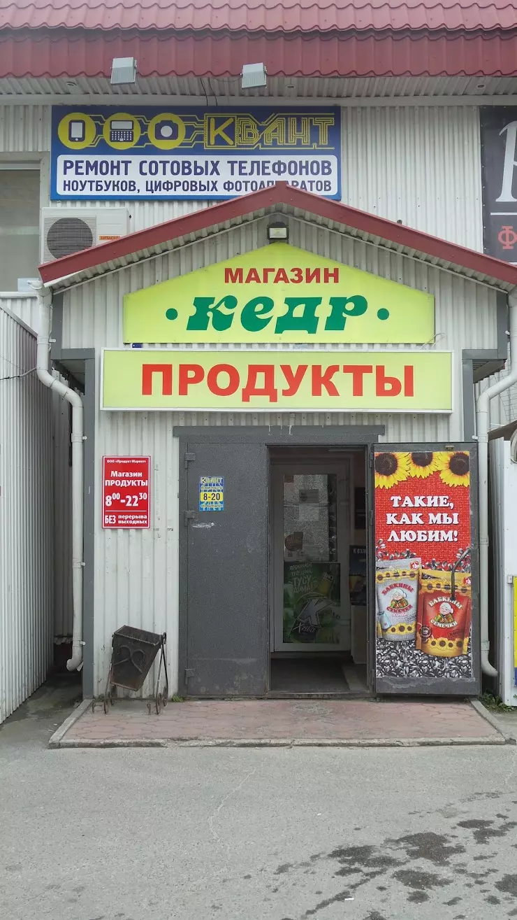 Продуктовый магазин 