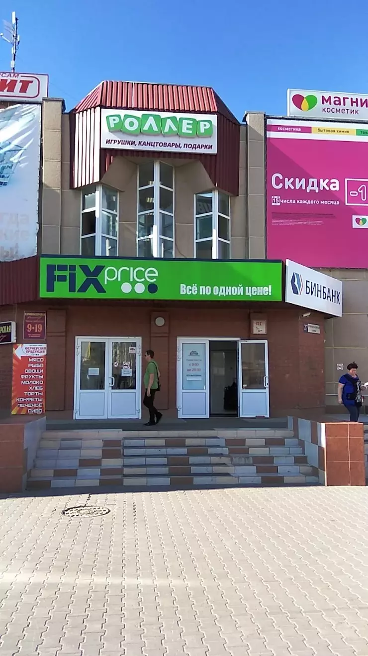 Fix Price в Сургуте, ул. Привокзальная, 27 - фото, отзывы 2024, рейтинг,  телефон и адрес