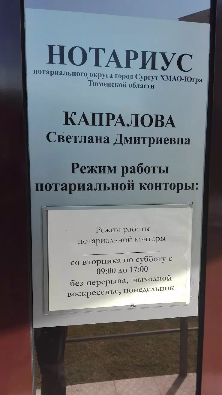 Нотариус в Сургуте, ул. Чехова, 3 - фото, отзывы 2024, рейтинг, телефон и  адрес