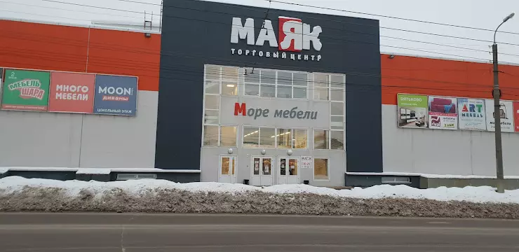 Магазин маяк ул