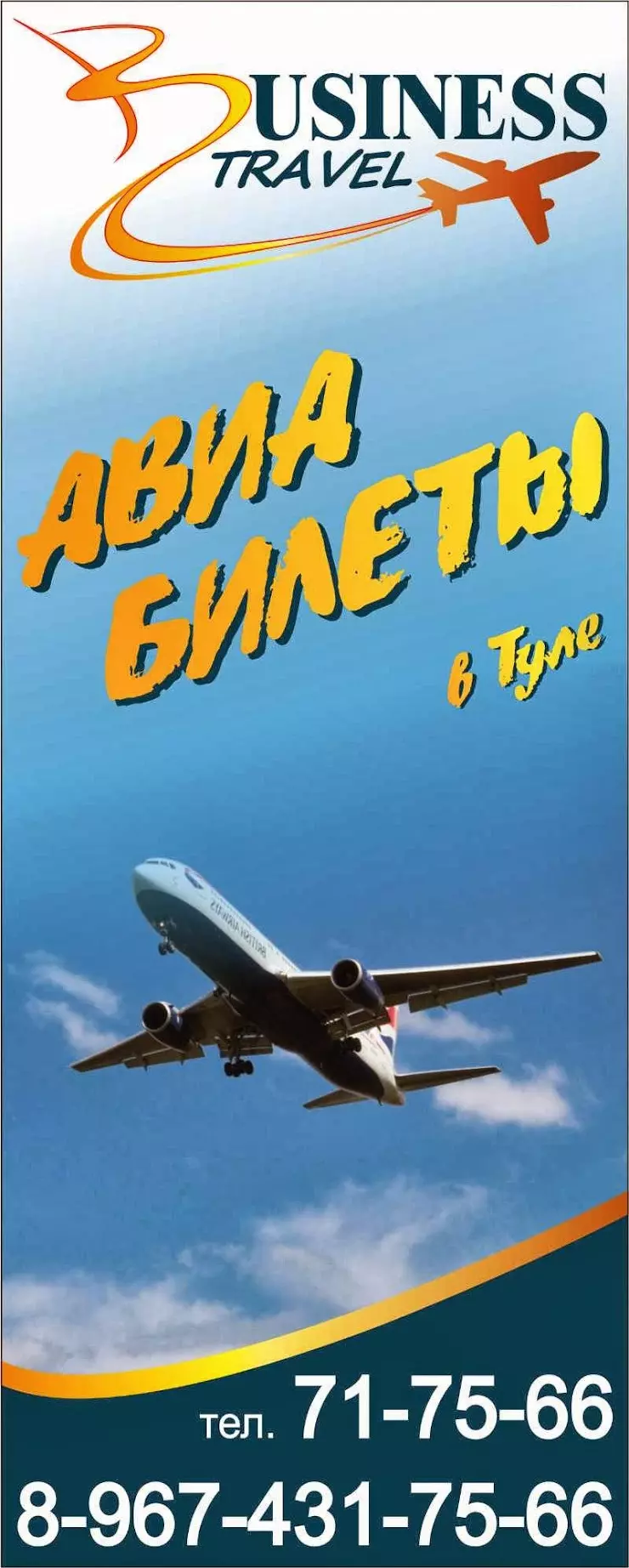 Авиабилеты в Туле. Авиакасса Бизнес Тревел в Туле, ул. Советская, 59 -  фото, отзывы 2024, рейтинг, телефон и адрес