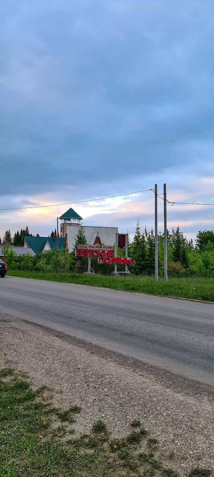 Стелла Вятские-Поляны в Вятских Полянах, Советская ул., 116 - фото, отзывы  2024, рейтинг, телефон и адрес