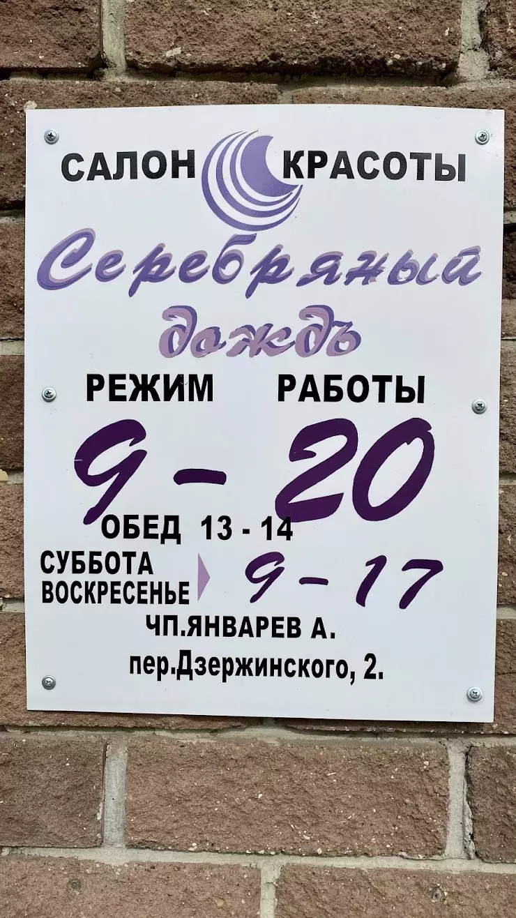 Серебряный дождь в Навашино, ул. Дзержинского, 2 - фото, отзывы 2024,  рейтинг, телефон и адрес