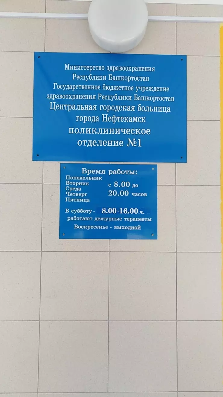 Нефтекамская Цгб в Нефтекамске, ул. Парковая, 31 - фото, отзывы 2024,  рейтинг, телефон и адрес