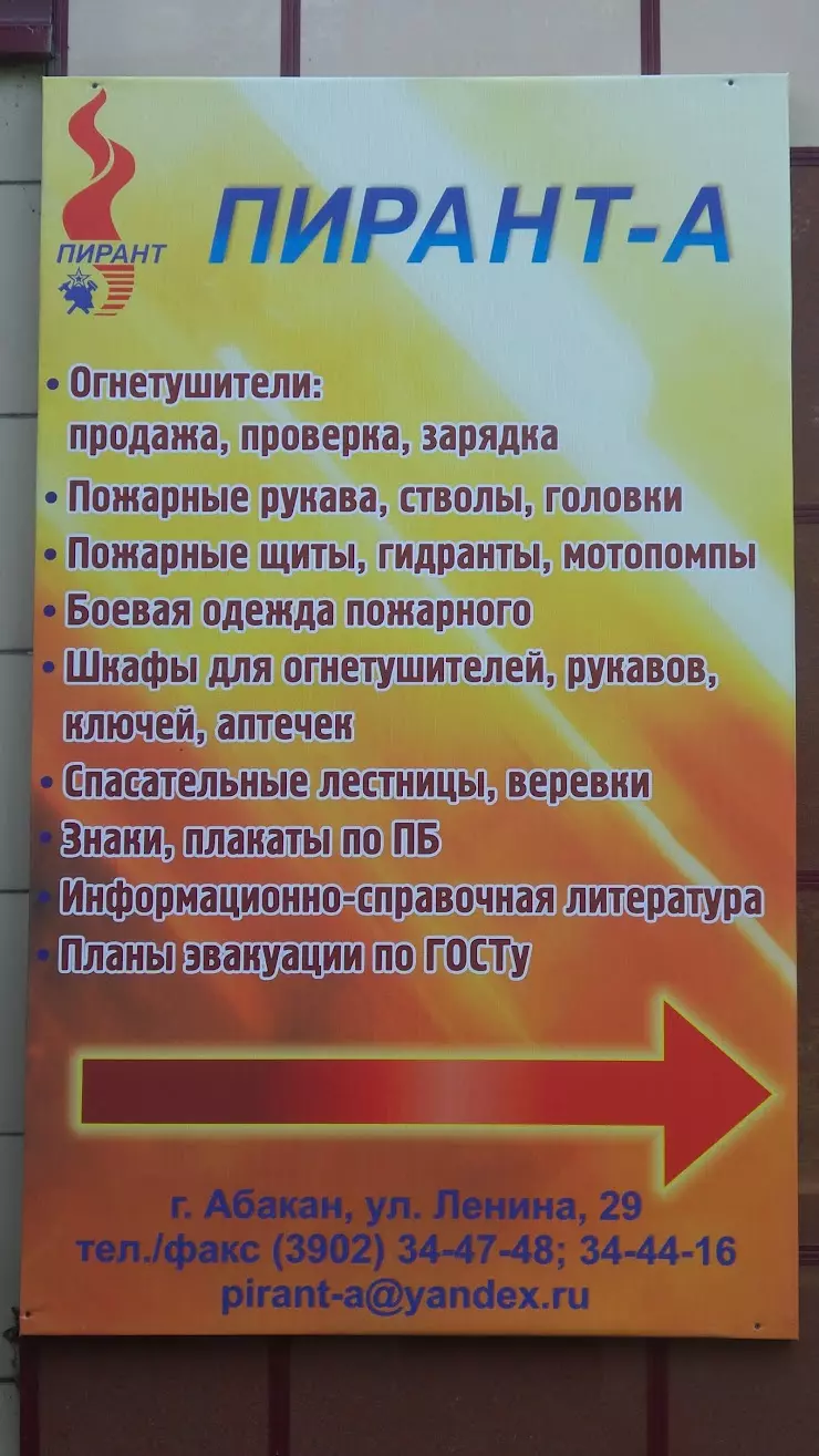 Пирант-А в Абакане, Ленина просп., 29 - фото, отзывы 2024, рейтинг, телефон  и адрес