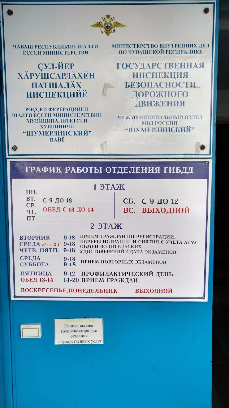 РЭО ГИБДД МО МВД РФ в Шумерле, Коммунальная ул., 2 - фото, отзывы 2024,  рейтинг, телефон и адрес