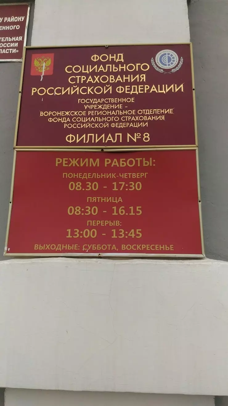 Фонд Социального Страхования Российской Федерации филиал №8 в Бутурлиновке,  ул. Карла Маркса, 54 - фото, отзывы 2024, рейтинг, телефон и адрес