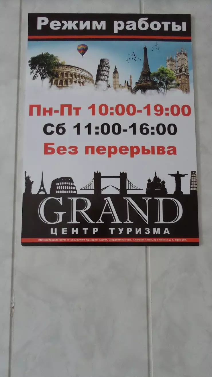 Grand в Нижнем Тагиле, пр. Ленина, 6, 2 этаж - фото, отзывы 2024, рейтинг,  телефон и адрес