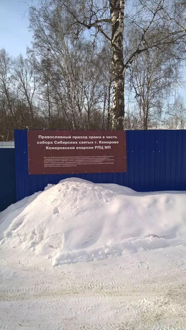 Православный приход храма в Кемерово, 2, жилого дома Аллейная - фото,  отзывы 2024, рейтинг, телефон и адрес