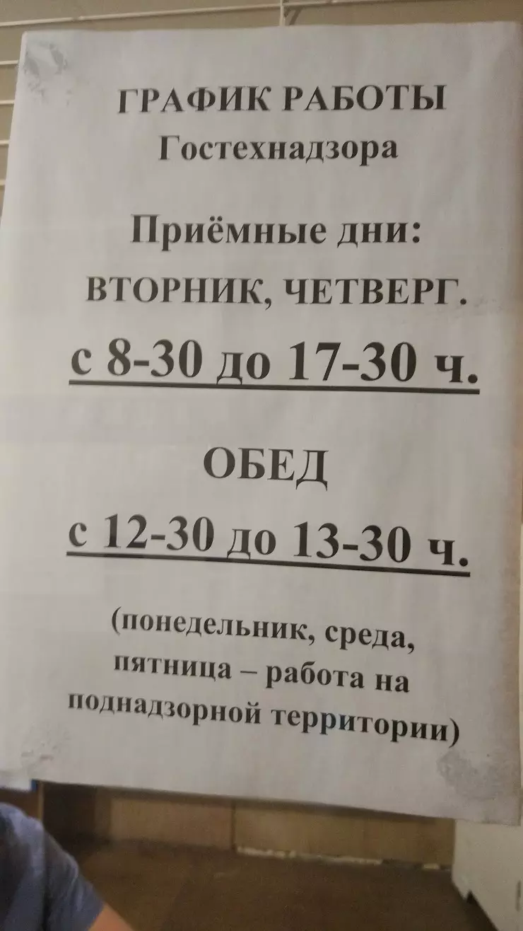 Инспекция Гостехнадзора г.Прокопьевска и Прокопьевского района в  Прокопьевске, 653048 г д, ул. Институтская, 105 - фото, отзывы 2024,  рейтинг, телефон и адрес