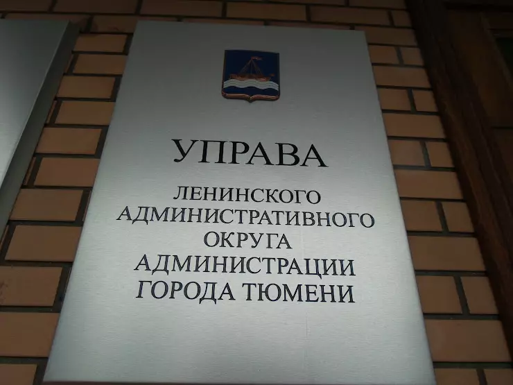 Управы города тюмени