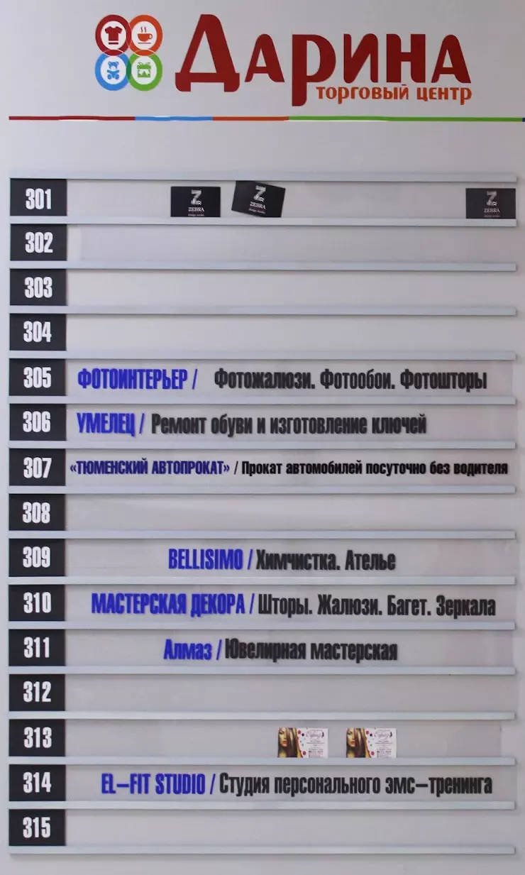 Химчистка и Ателье Bellissimo в Тюмени, ул. Д.Менделеева , д. 18, ТК  «Дарина» - фото, отзывы 2024, рейтинг, телефон и адрес