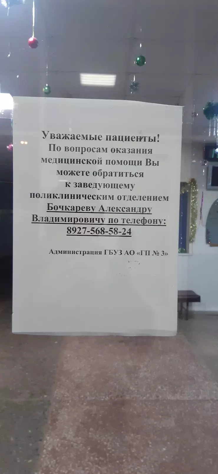 Городская поликлиника № 3 в Астрахани, ул. Боевая, 45 - фото, отзывы 2024,  рейтинг, телефон и адрес