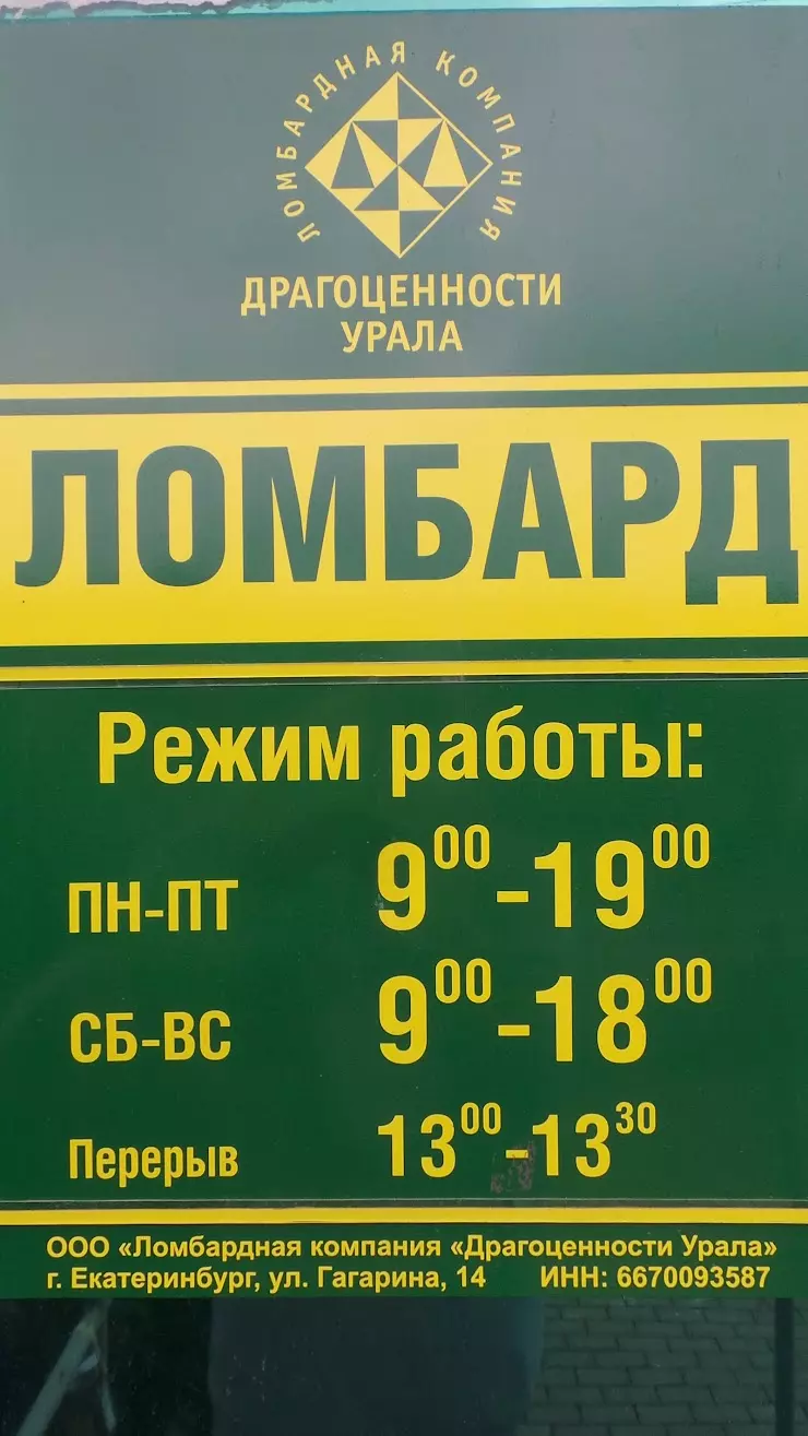 Драгоценности Урала в Нижнем Тагиле, ул. Зари, 11 - фото, отзывы 2024,  рейтинг, телефон и адрес