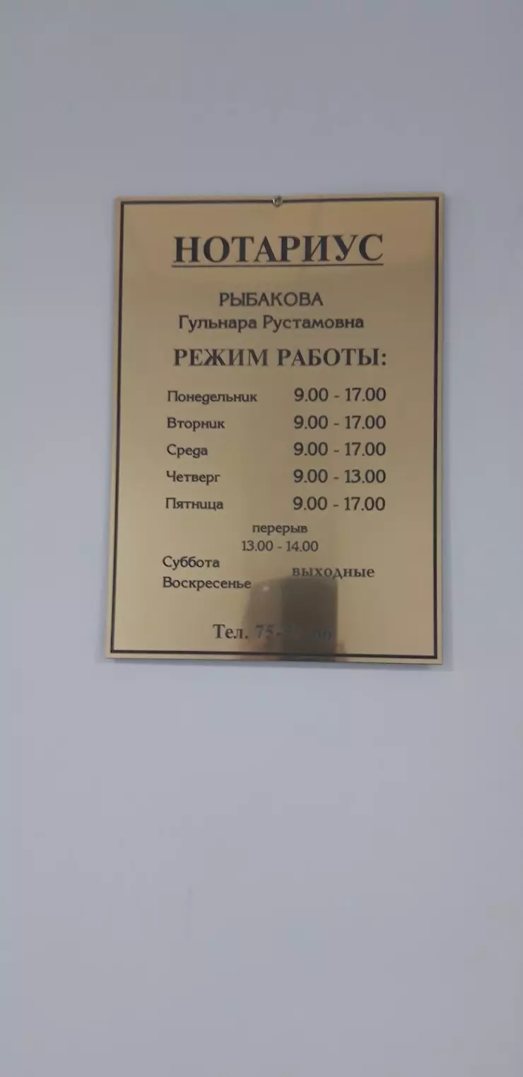 Нотариус Рыбакова Г.Р. в Оренбурге, ул. Одесская, 100 - фото, отзывы 2024,  рейтинг, телефон и адрес