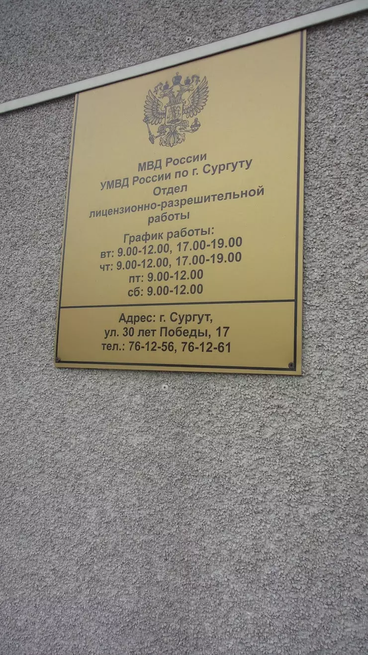 Изолятор временного содержания 2 УМВД России по г. Сургуту в Сургуте, ул.  Маяковского, 17/1 - фото, отзывы 2024, рейтинг, телефон и адрес