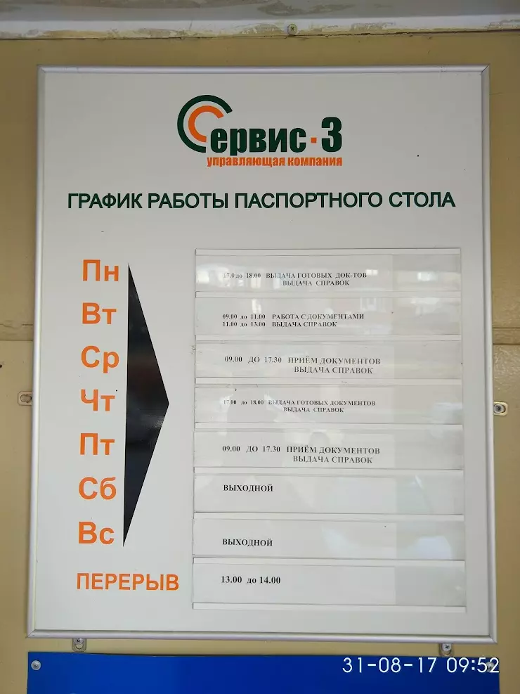 Service 3. Сервис-3 Сургут. Сервис 3. Сургут ул рабочая 31. Паспортный стол Сургут рабочая 31а.