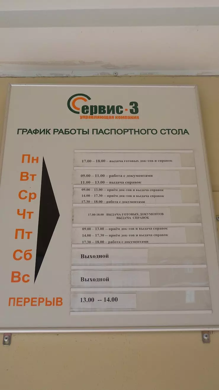 СЕРВИС-3 в Сургуте, ул. Рабочая, 31-а - фото, отзывы 2024, рейтинг, телефон  и адрес