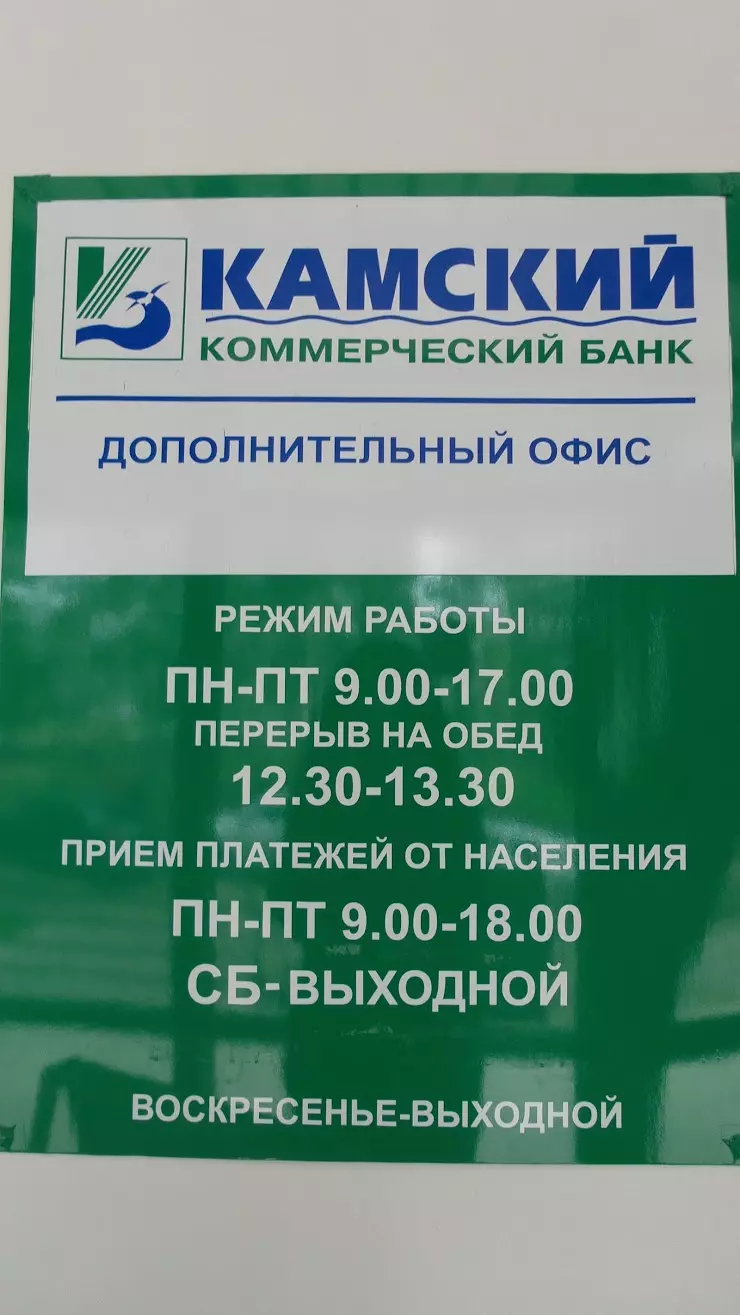 Камский Коммерческий Банк в Набережных Челнах, пр. Вахитова, 15, 1 этаж -  фото, отзывы 2024, рейтинг, телефон и адрес