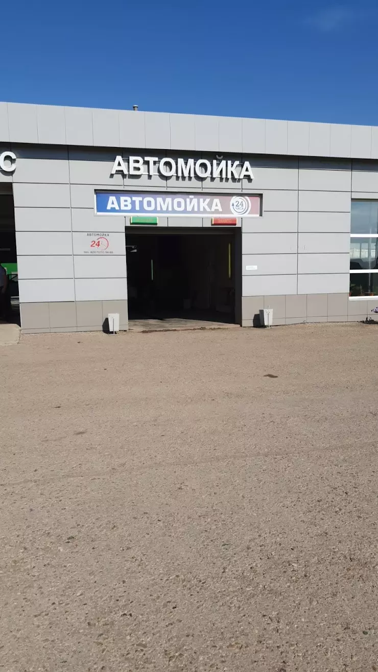 Автомойка 