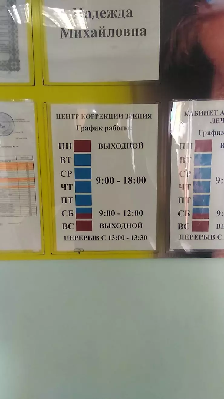 Центр Коррекции Зрения в Сарапуле, ул. К. Маркса, 86 - фото, отзывы 2024,  рейтинг, телефон и адрес