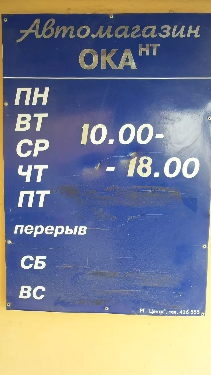 Автомагазин ОКА-НТ в Нижнем Тагиле, Восточный пр-д, 2 - фото, отзывы 2024,  рейтинг, телефон и адрес